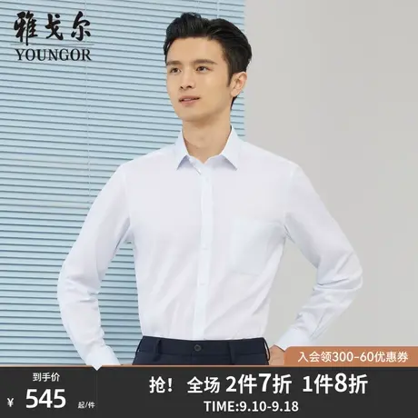 雅戈尔男士长袖衬衫秋季新款官方商务休闲商场同款免烫衬衫S1735商品大图