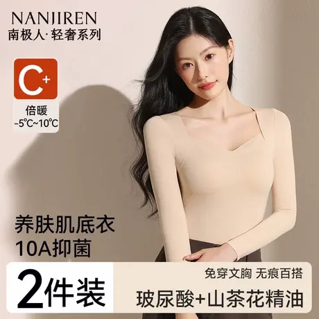南极人带胸垫保暖上衣女士秋衣薄款发热内搭打底衫内衣肌底衣冬季商品大图