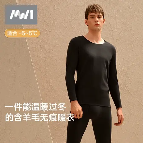 曼妮芬男士MW1保暖内衣含羊毛无痕抗菌长袖秋衣秋裤微厚肌底衣商品大图