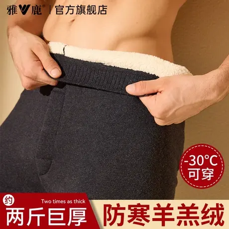 雅鹿男士保暖裤男款加绒加厚冬季打底防寒大码东北超厚绒裤秋裤PB图片
