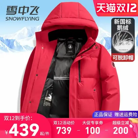 雪中飞男士羽绒服冬季外套加厚保暖连帽可脱卸鹅绒服短款红色上衣商品大图