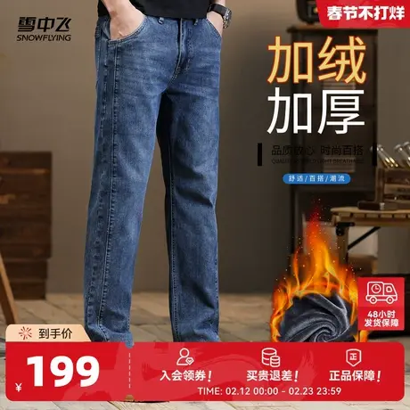 雪中飞2026春新款男士直筒商务秋冬装加厚休闲牛仔裤时尚舒适商品大图