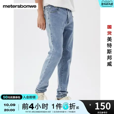 国货美特斯邦威牛仔长裤男弹力紧身洗水春秋简约舒适时尚牛仔裤商品大图