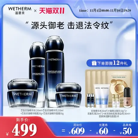 【双11返场】温碧泉初生奢享驻龄水乳套装正品补水保湿化妆品正品商品大图
