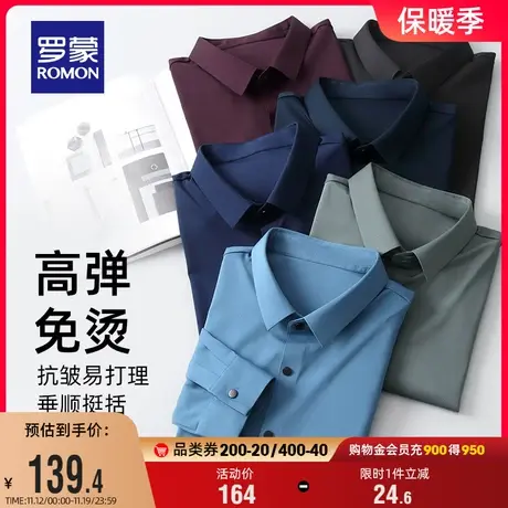【高弹免烫】罗蒙纯色衬衫秋季休闲职业工装易打理修身长袖衬衣男商品大图