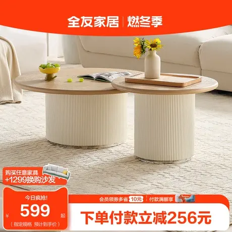 全友家居奶油原木风圆形茶几小户型可移动的沙发边几小矮桌670216商品大图