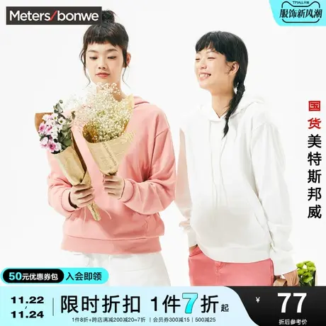国货美特斯邦威卫衣女春秋纯色连帽基本款学院风多色女士上衣图片