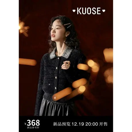 阔色黑色小香风翻领开衫毛衣外套女2023秋冬季新款亮片上衣针织衫商品大图