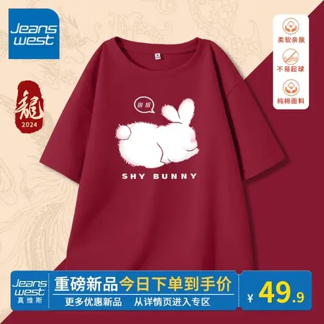 KV真维斯圆领短袖t恤女2024新款宽松大码上衣红色龙年本命年衣服图片