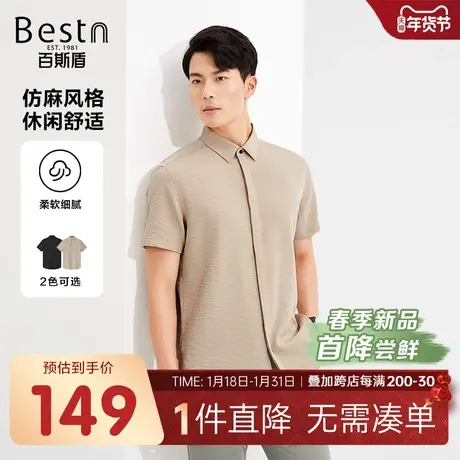 [舒爽质感]百斯盾男装短袖衬衫2024春季新款纯色舒适简约百搭衬衣商品大图