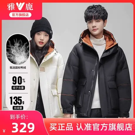 雅鹿官方旗舰店情侣同款羽绒服女冬季2024新款短款连帽保暖厚外套商品大图