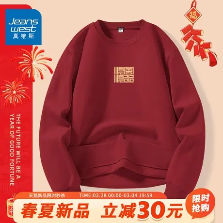 GV真维斯新年红色衣服男2024龙年春季套头衫男款本命年过年卫衣A商品大图