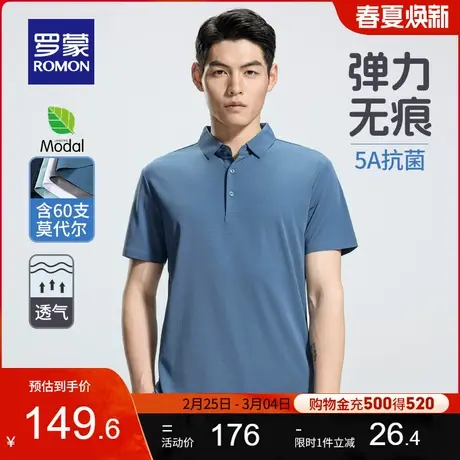 【含莫代尔+5A抗菌】罗蒙男士弹力无痕短袖POLO衫夏季新款翻领T恤图片