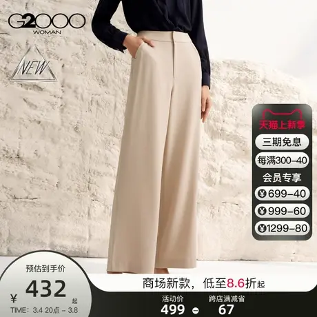 【垂感】G2000女装SS24商场新款舒适弹性垂感面料百搭直筒休闲裤商品大图