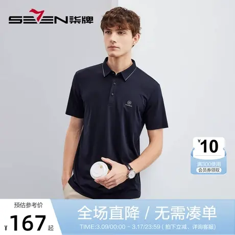柒牌polo衫男短袖2023夏季薄款商务休闲中青年高弹舒适无缝领T恤商品大图