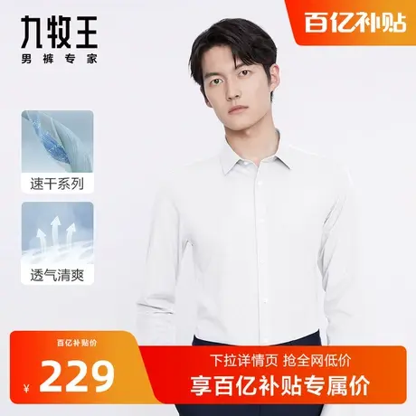 [易打理系列]九牧王男装正装长袖衬衫23秋冬新品四面弹衬衣BN图片