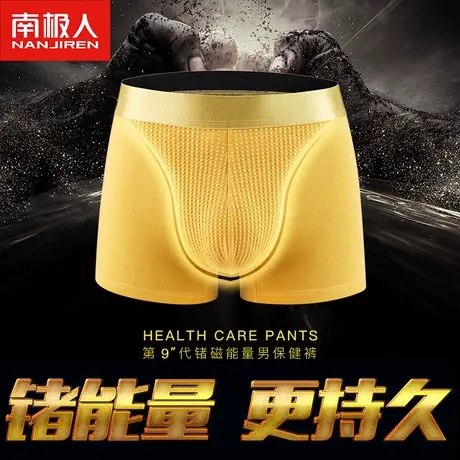 南极人功能性磁石生理男士内裤纯棉抗菌透气环保健康四角短裤男款图片