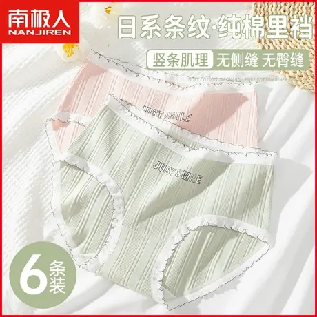 南极人纯棉内裤女士7A抗菌裆透气甜美日系小清新少女生三角短裤衩商品大图