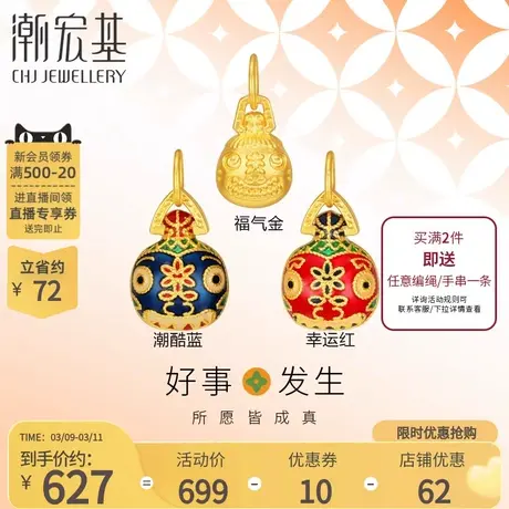 潮宏基好事发生聚财吞金兽黄金挂坠足金吊坠5D硬金珐琅礼物不含链商品大图