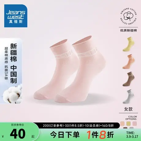 KB【四对装】真维斯女装短筒袜春夏季女士新疆棉3A抗菌短袜女袜子图片