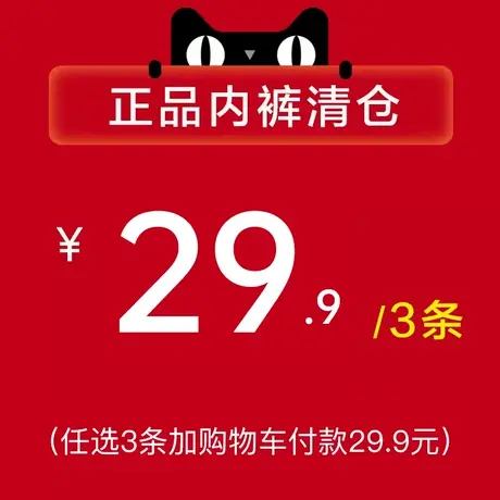 【内裤清仓】29.9元三条 任选中腰三角裤无痕底裤商品大图