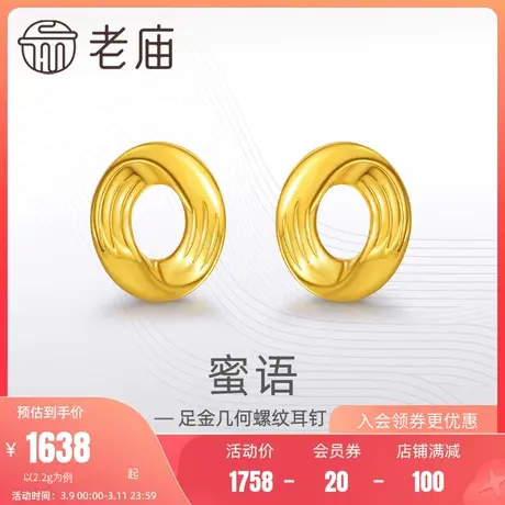 老庙黄金足金999蜜语螺纹5G耳钉耳环几何圆环简约复古港风送礼物商品大图