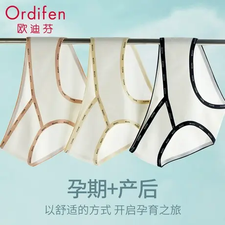 欧迪芬孕妇内裤冰丝无痕低腰托腹孕中晚期早怀孕专用大码三角裤夏商品大图
