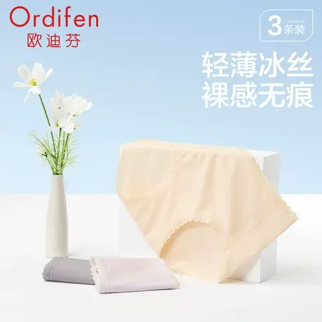 欧迪芬新款中腰冰丝内裤女抗菌无痕简约季薄款女士大码胖mm透气图片