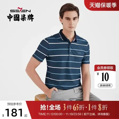 柒牌男装短袖POLO衫2021夏季休闲百搭男士条纹半袖T恤上衣男潮流图片