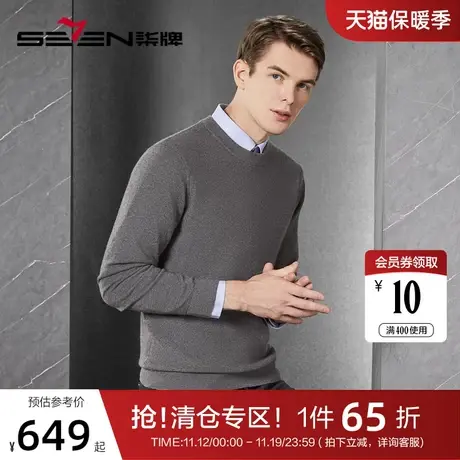 【羊绒衫】柒牌圆领羊毛衣男2022秋冬新款商务休闲保暖打底羊毛衫图片