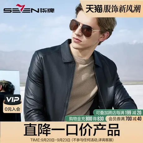 柒牌男装皮衣2020秋冬男士真皮茄克衫时尚修身青年翻领外套图片