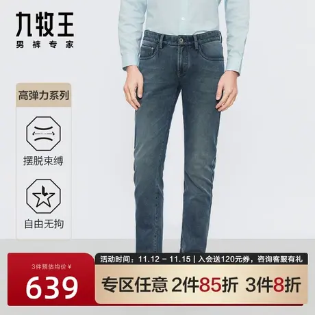 [高弹牛仔]九牧王男裤牛仔裤2023秋季新款潮流百搭耐穿挺括裤子男图片