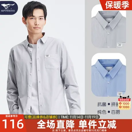 七匹狼长袖衬衫男装2022春季新款拼接休闲男士秋冬细条纹外套衬衣图片