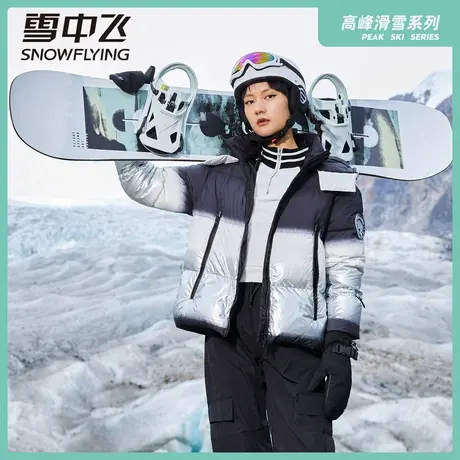 雪中飞2023秋冬新款女士温暖连帽渐变色高峰滑雪短款羽绒服图片