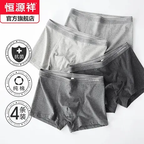 恒源祥男士内裤男纯棉平角裤夏季透气全棉抗菌四角裤男生大码裤头商品大图