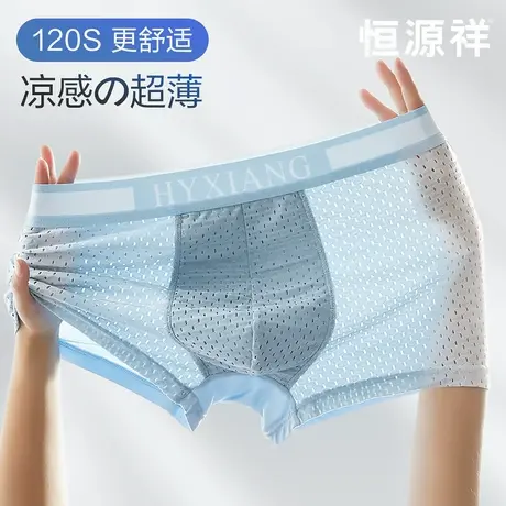 恒源祥男士内裤夏季薄款抗菌无痕冰丝平角凉感透气男生四角短裤头商品大图