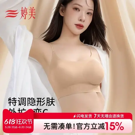 婷美粉底液隐形内衣女小胸聚拢显大无痕肤色运动美背细肩带文胸罩商品大图