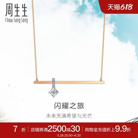 周生生Daily Luxe炫幻钻石项链18K金套链93088N商品大图