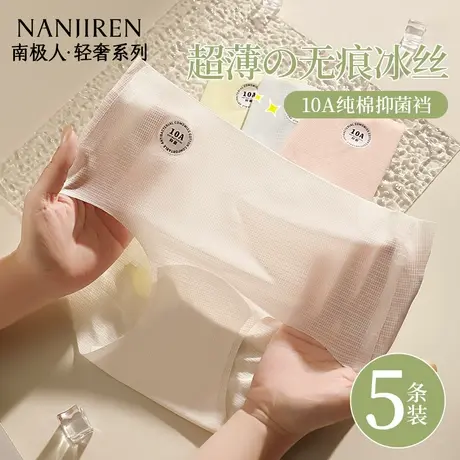 南极人冰丝内裤女无痕抗菌超薄速干2025新款少女生三角短裤头夏季商品大图