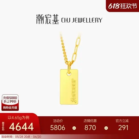潮宏基至简足金项链5G黄金套链颈饰CNC字牌送女友礼物forever计价商品大图