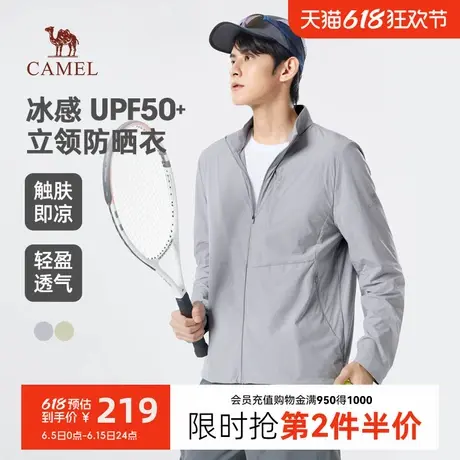 骆驼男装夏季冰感立领防晒衣男轻盈透气梭织防晒服外紫外线皮肤衣商品大图