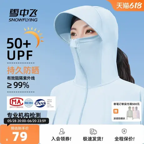 雪中飞大帽檐防晒衣女夏季2025新款薄款外套女生冰丝遮脸防晒服PC商品大图