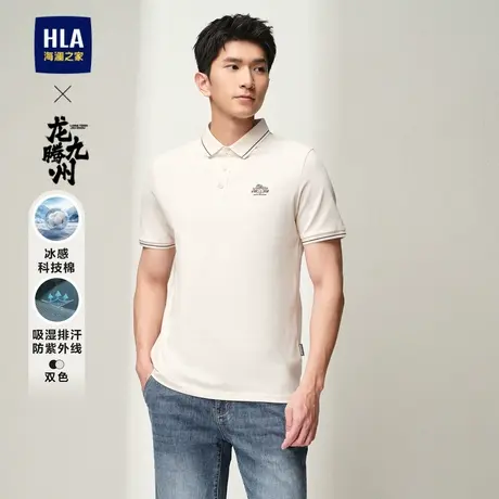 HLA/海澜之家吸湿排汗POLO衫凉感撞色刺绣翻领短袖男图片