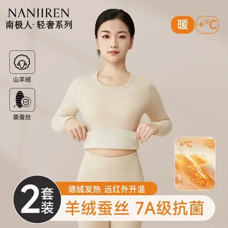南极人保暖内衣女士加绒德秋衣裤秋裤套装羊绒蚕丝发热打底衫冬季商品大图