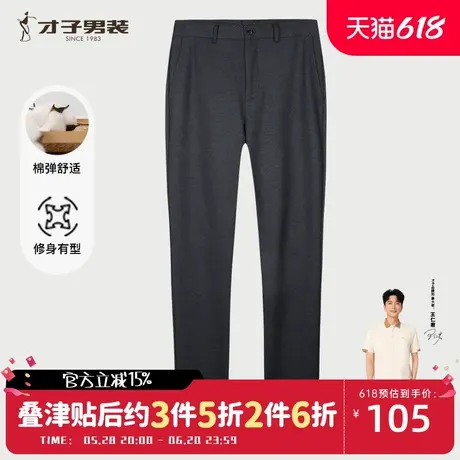 才子男装羊毛西裤男士2025春季新款修身直筒商务休闲垂感弹力裤子商品大图