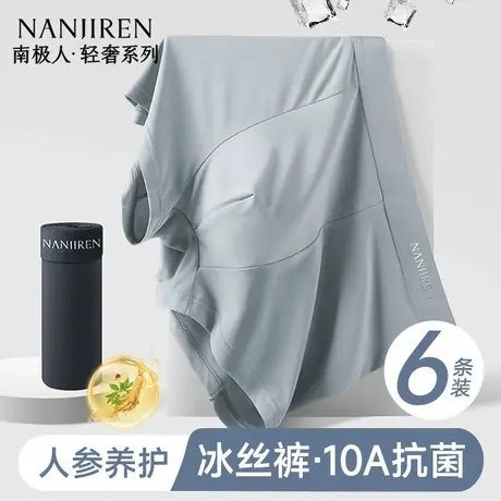 南极人男生内裤男士冰丝夏薄款平角四角短裤衩头男款2025新款抗菌商品大图