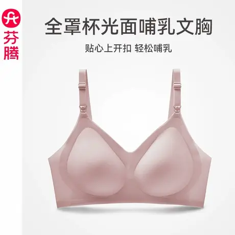 芬腾哺乳内衣防下垂聚拢孕妇文胸产后喂奶专用舒适无痕无钢圈胸罩商品大图