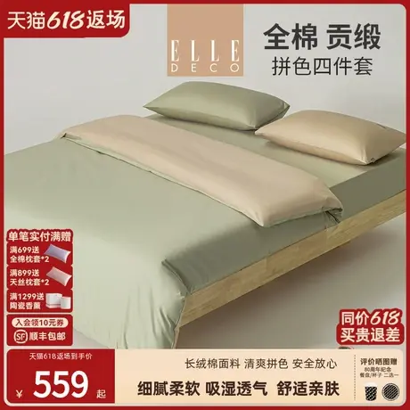 ELLE DECO锡兰象牙春秋新款长绒棉贡缎四件套高级感轻奢全棉床单商品大图