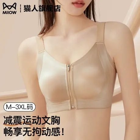 猫人粉底液前拉链运动内衣女高强度防震跑步健身防下垂无痕文胸罩商品大图