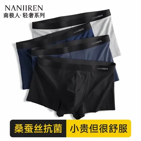 南极人男士内裤纯棉男生四角裤头大码桑蚕丝7A抗菌裆平角内裤PB商品大图